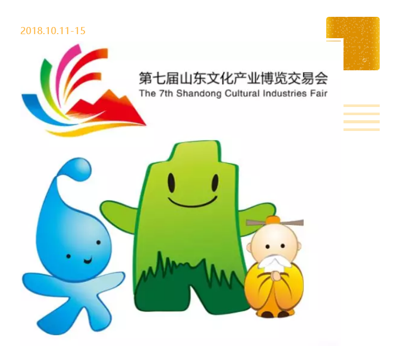 山影榮獲第七屆山東文博會“優(yōu)秀組織獎”和“優(yōu)秀展示獎”