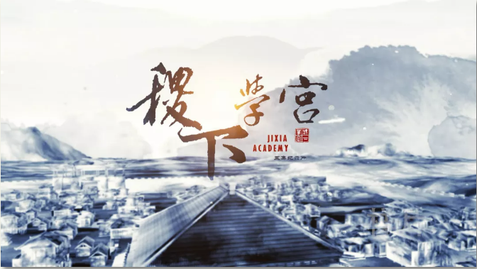 探尋文化根脈 闡發(fā)文化傳統(tǒng)——《稷下學宮》助力傳統(tǒng)文化“創(chuàng)造性轉(zhuǎn)化創(chuàng)新性發(fā)展” 探尋文化根脈 闡發(fā)文化傳統(tǒng)——《稷下學宮》助力傳統(tǒng)文化“創(chuàng)造性轉(zhuǎn)化創(chuàng)新性發(fā)展”