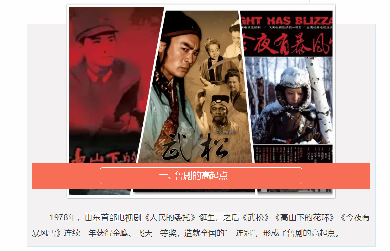 魯劇閃耀40年 ——致敬我們共同奮斗的四十年 魯劇閃耀40年 ——致敬我們共同奮斗的四十年