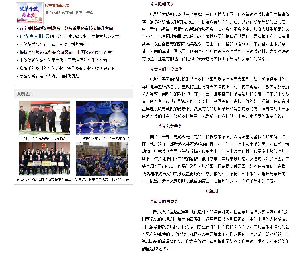 電影《大路朝天》今日獲《光明日?qǐng)?bào)》推薦 電影《大路朝天》今日獲《光明日?qǐng)?bào)》推薦