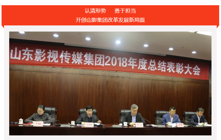山影集團(tuán)2018年度總結(jié)表彰大會召開 山影集團(tuán)2018年度總結(jié)表彰大會召開