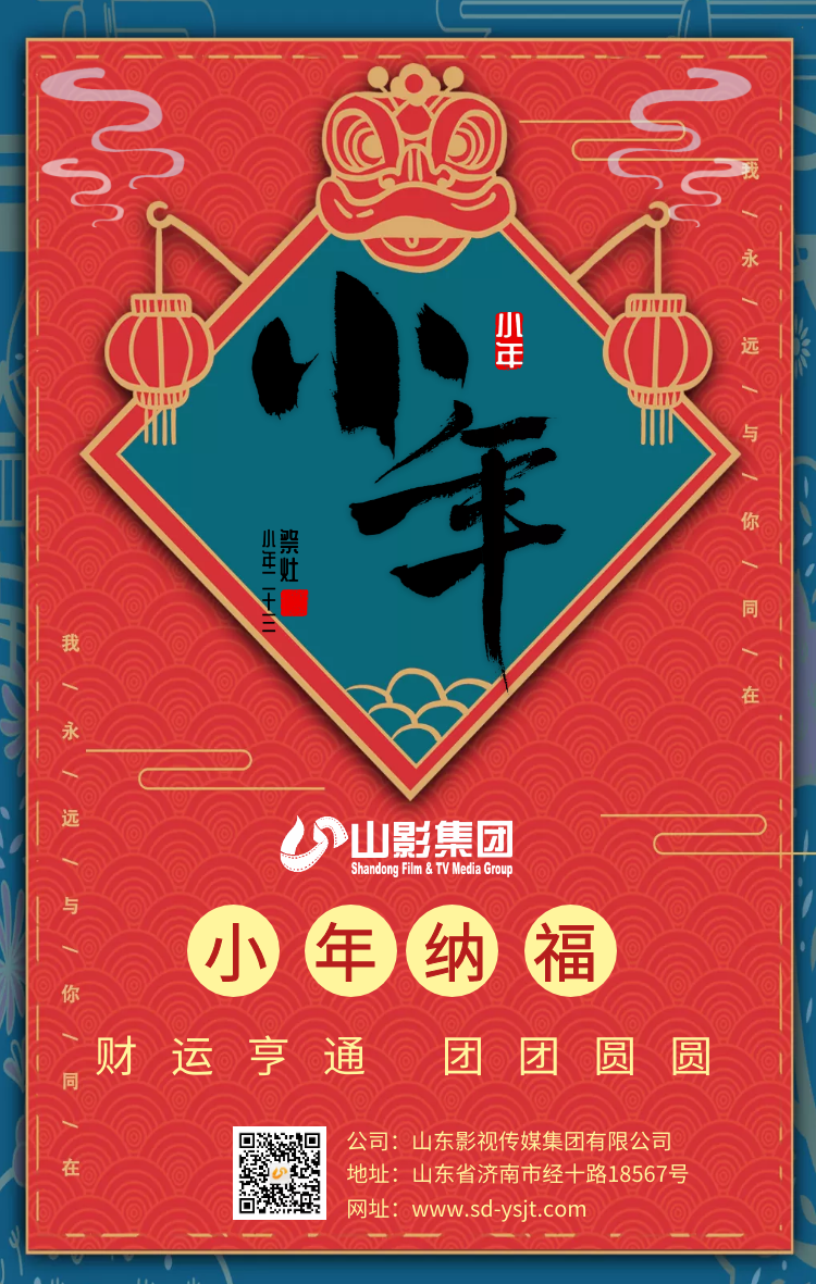 小年納福，財(cái)運(yùn)亨通，團(tuán)團(tuán)圓圓