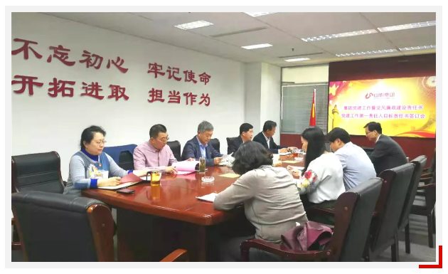 集團(tuán)召開黨建工作暨黨風(fēng)廉政建設(shè)責(zé)任書、 黨建工作第一責(zé)任人目標(biāo)責(zé)任書簽訂會議