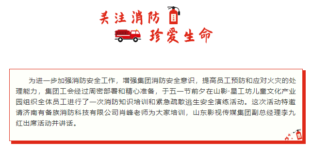 集團(tuán)工會組織消防知識培訓(xùn)和逃生安全演練活動 集團(tuán)工會組織消防知識培訓(xùn)和逃生安全演練活動