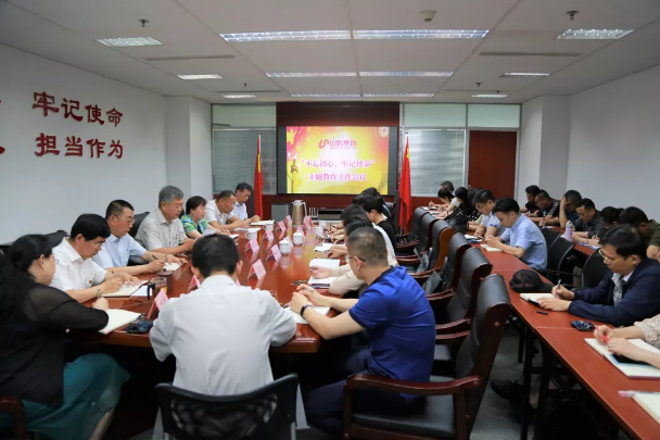 山影集團(tuán)召開“不忘初心、牢記使命”主題教育工作會(huì)議