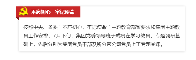 山東影視傳媒集團(tuán)領(lǐng)導(dǎo)帶頭上專題黨課 推動“不忘初心、牢記使命”主題教育深入扎實開展