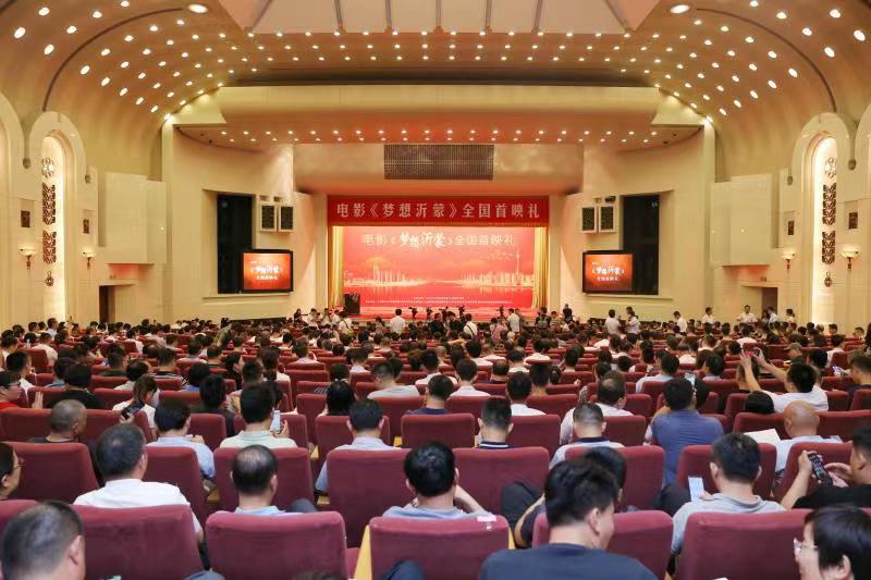 電影《夢想沂蒙》全國首映禮在人民大會堂圓滿啟幕