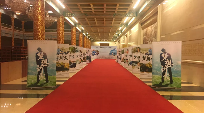 電影《夢想沂蒙》全國首映禮在人民大會堂圓滿啟幕