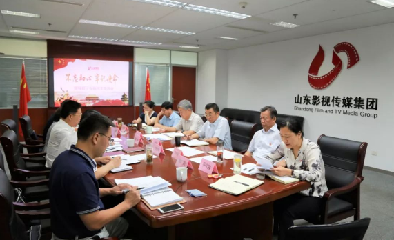 山東影視傳媒集團(tuán)黨委召開“不忘初心、牢記使命”專題民主生活會(huì)