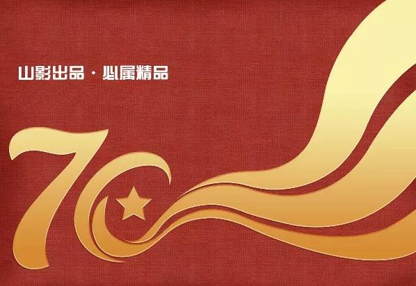 山影集團(tuán)“盛裝”亮相第八屆山東文博會(huì) 山影集團(tuán)“盛裝”亮相第八屆山東文博會(huì)