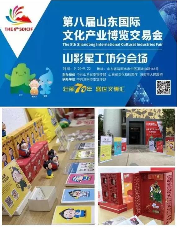 山影集團(tuán)“盛裝”亮相第八屆山東文博會(huì) 山影集團(tuán)“盛裝”亮相第八屆山東文博會(huì)