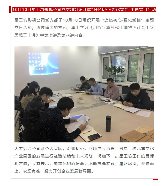 山影集團(tuán)各黨支部開展形式多樣的十月“主題黨日”活動 山影集團(tuán)各黨支部開展形式多樣的十月“主題黨日”活動