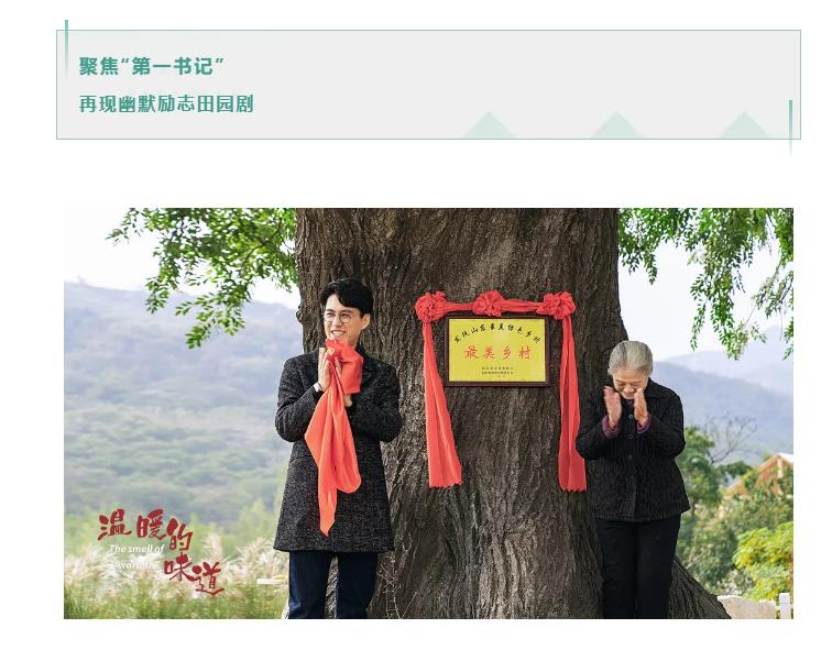 《溫暖的味道》舉行媒體見(jiàn)面會(huì) 靳東飾新時(shí)期“第一書記”