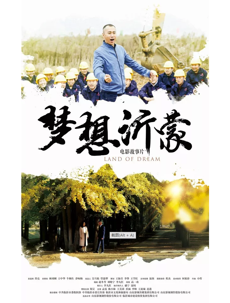 電影《夢(mèng)想沂蒙》榮獲2019全省優(yōu)秀黨員教育電視片特別獎(jiǎng)和最佳策劃獎(jiǎng)