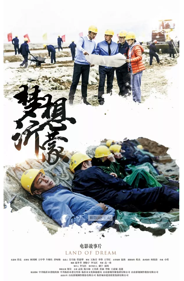 電影《夢(mèng)想沂蒙》榮獲2019全省優(yōu)秀黨員教育電視片特別獎(jiǎng)和最佳策劃獎(jiǎng)