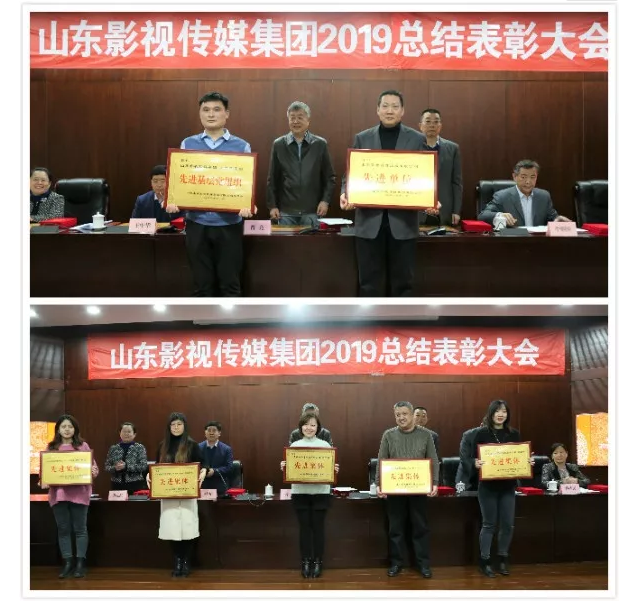 山影集團召開2019年度總結表彰大會 山影集團召開2019年度總結表彰大會