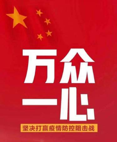 嚴(yán)防新型冠狀病毒疫情 山影集團(tuán)在行動