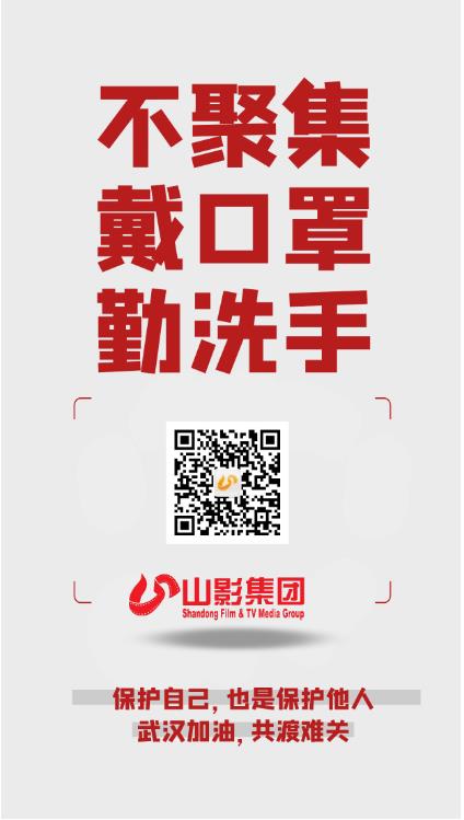 嚴(yán)防新型冠狀病毒疫情 山影集團(tuán)在行動