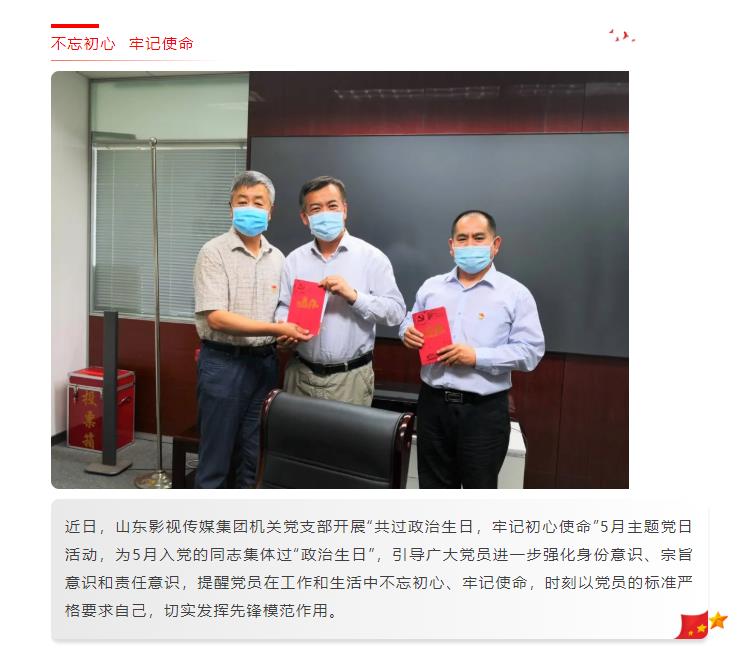 共過“政治生日”，牢記初心使命