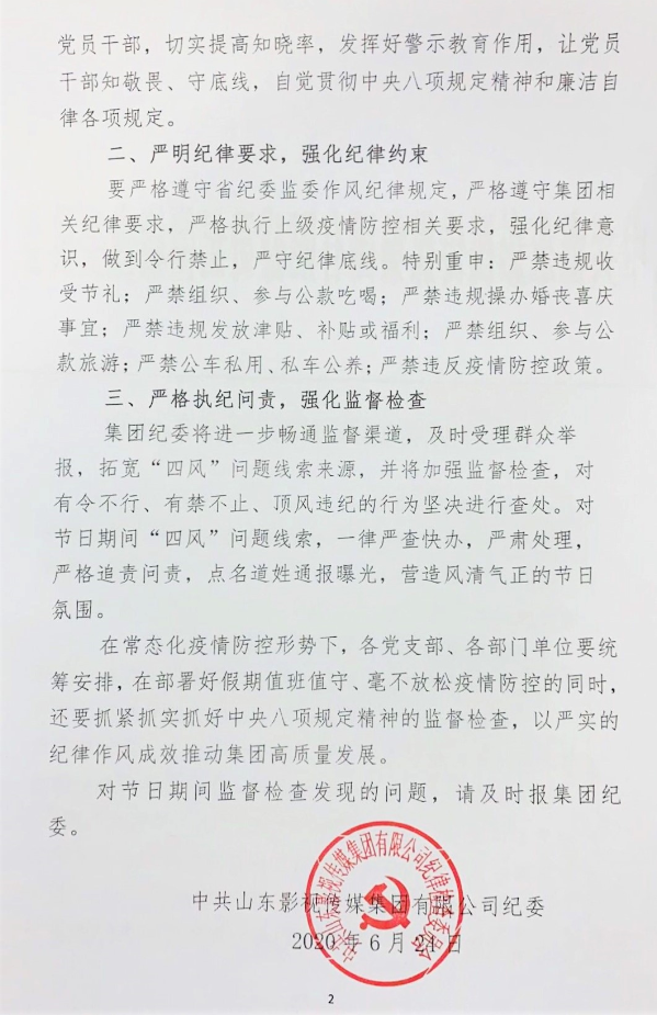 關(guān)于嚴明端午期間紀律要求的通知