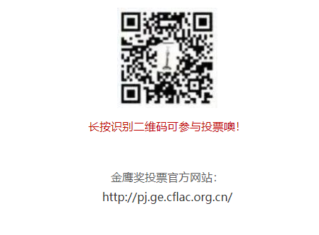 山影四部作品入圍第三十屆中國電視金鷹獎