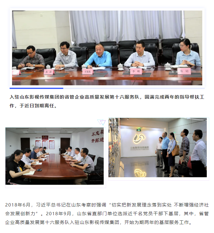 省管企業(yè)高質量發(fā)展第十六服務隊到期離任