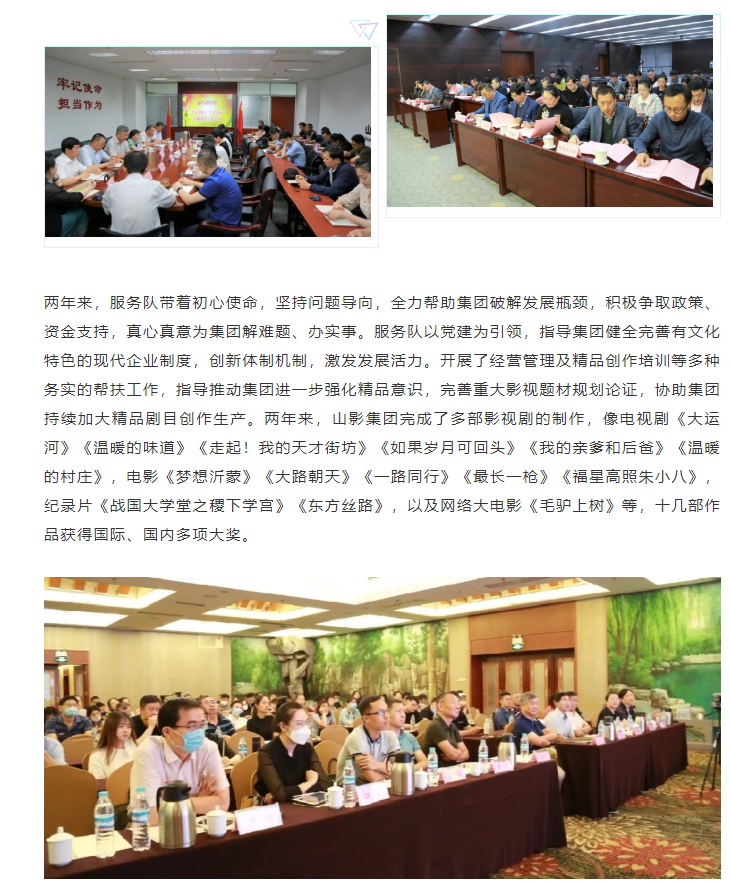 省管企業(yè)高質量發(fā)展第十六服務隊到期離任