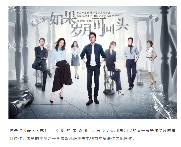 祝賀！山影聯(lián)合出品《如果歲月可回頭》榮獲第十六屆中美電視節(jié)年度十大金天使獎(jiǎng)電視劇獎(jiǎng)