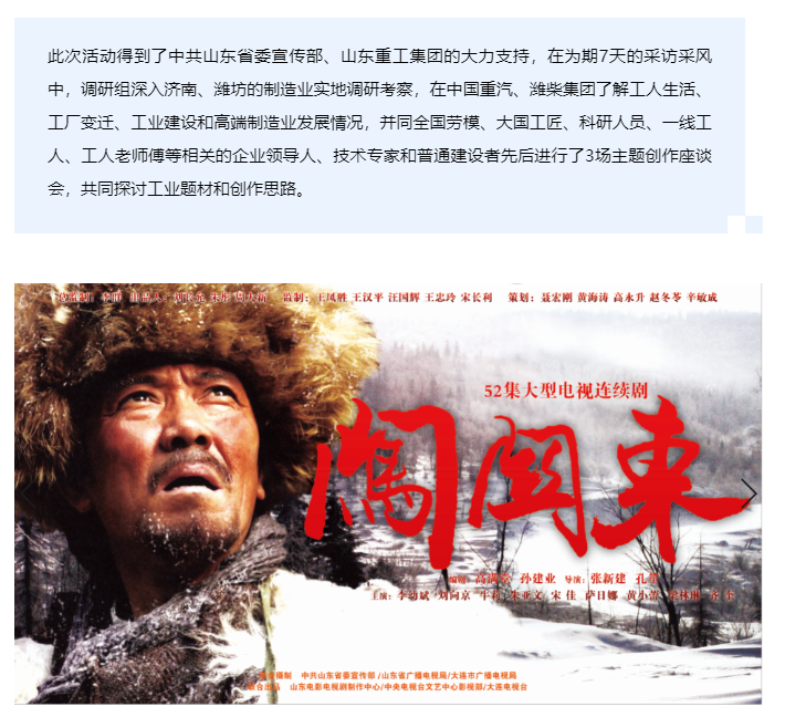 《闖關(guān)東》原班人馬十二年之后再聚首 打造史詩工業(yè)長卷《老工人》