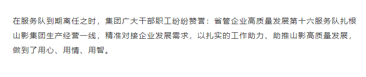 省管企業(yè)高質量發(fā)展第十六服務隊到期離任