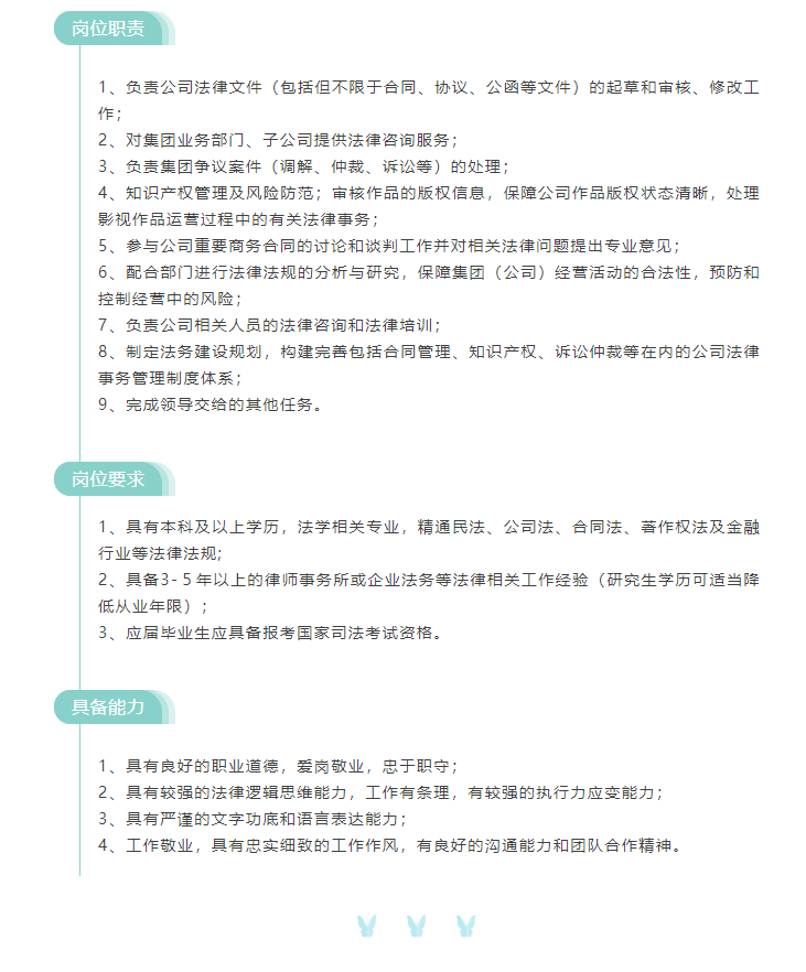 山東影視傳媒集團(tuán)招聘