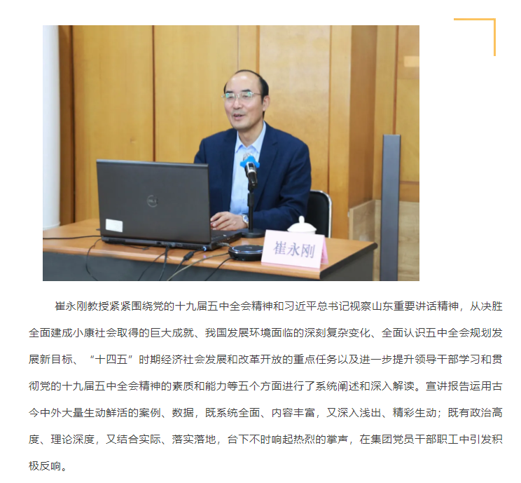 山影集團召開學(xué)習(xí)貫徹黨的十九屆五中全會精神宣講會