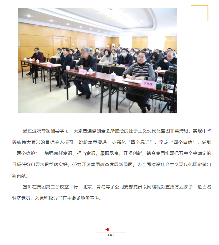 山影集團召開學(xué)習(xí)貫徹黨的十九屆五中全會精神宣講會