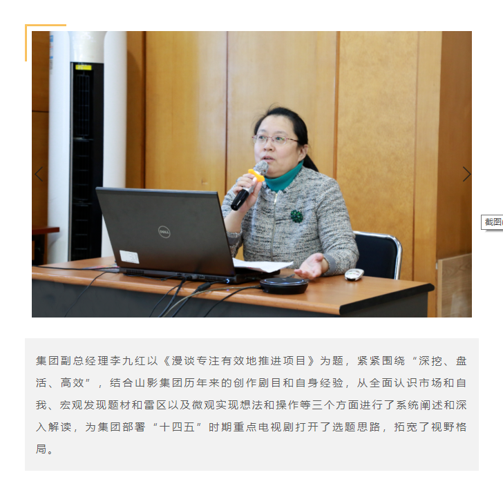 山影集團(tuán)舉辦專題策劃培訓(xùn)班