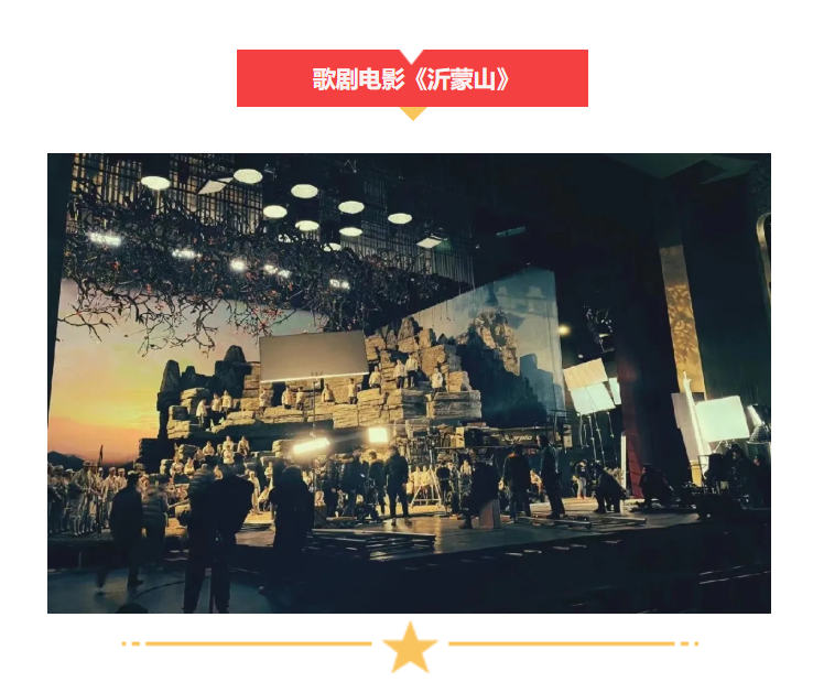 探班歌劇電影《沂蒙山》