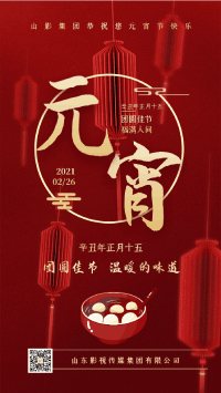 元宵節(jié)快樂