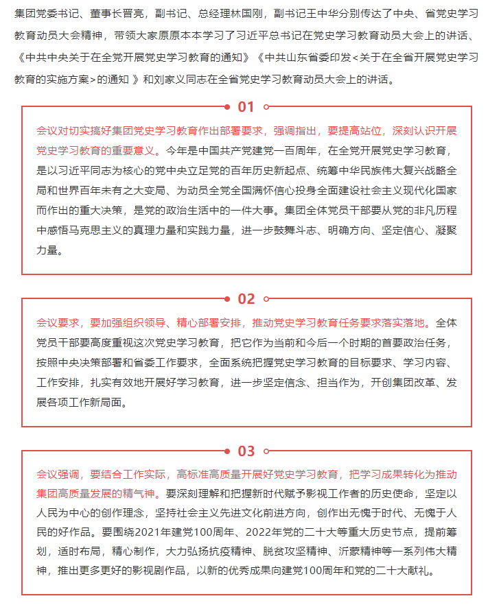 山影集團黨委召開黨史學習教育動員大會