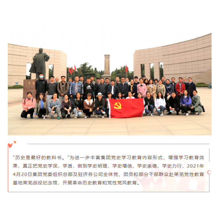 學(xué)黨史、頌黨恩 | 山影集團(tuán)組織黨員干部赴萊蕪黨性教育基地接受革命歷史教育和黨性黨風(fēng)教育