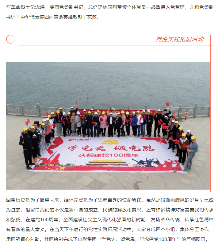 學(xué)黨史、頌黨恩 | 山影集團(tuán)組織黨員干部赴萊蕪黨性教育基地接受革命歷史教育和黨性黨風(fēng)教育