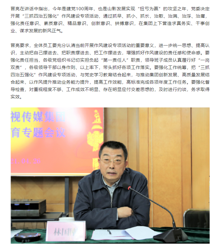 山東影視傳媒集團(tuán)召開廉政教育專題會議