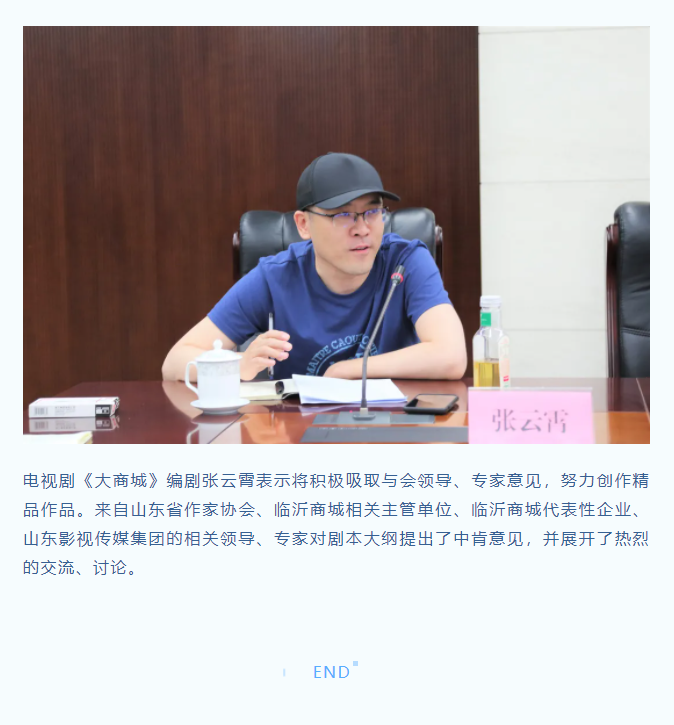 電視劇《大商城》劇本大綱研討會順利召開