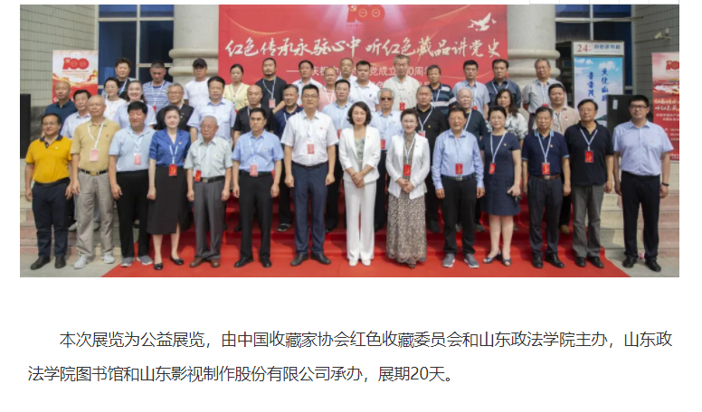 慶祝中國共產(chǎn)黨成立100周年全國紅色收藏珍品展開幕