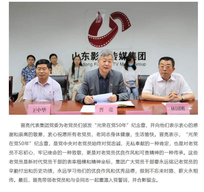 山影集團為老黨員頒發(fā)“光榮在黨50年”紀(jì)念章