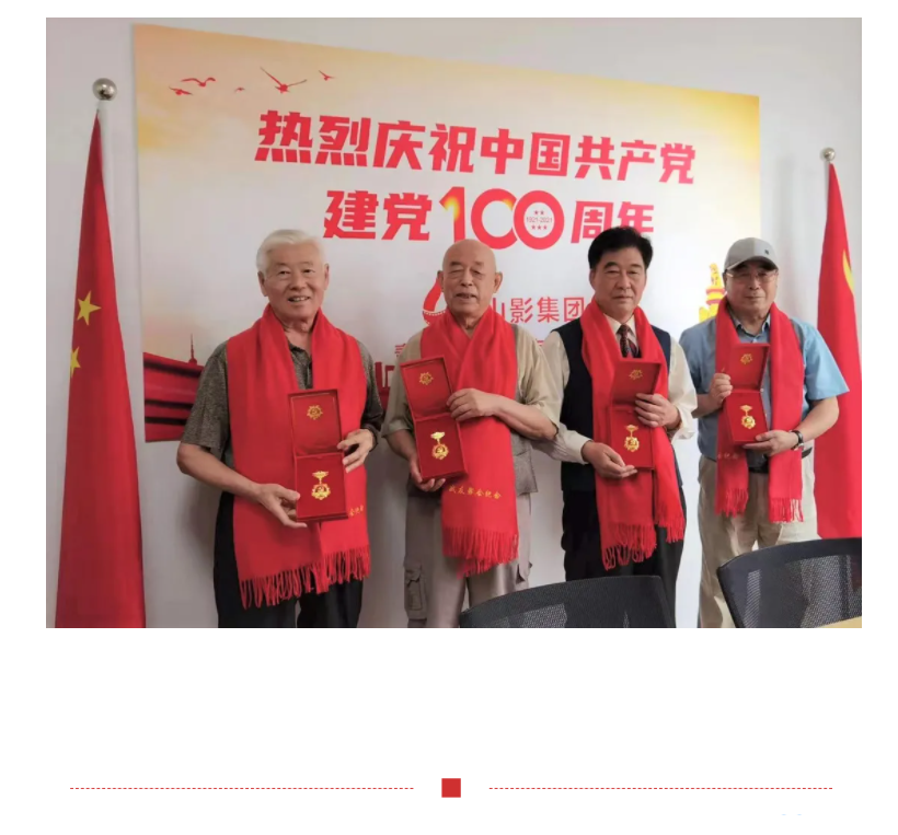 山影集團為老黨員頒發(fā)“光榮在黨50年”紀(jì)念章