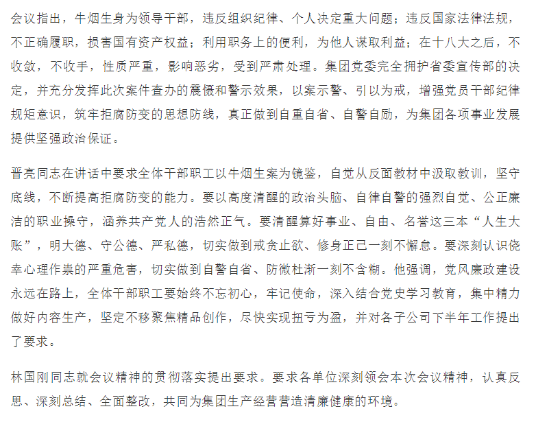 山東影視傳媒集團召開正風肅紀警示教育大會