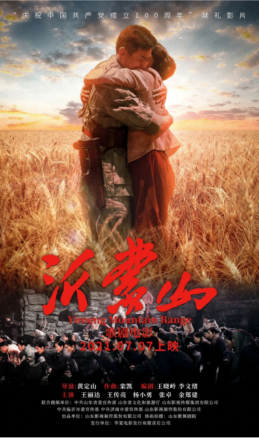 山影集團(tuán)組織觀(guān)看歌劇電影《沂蒙山》