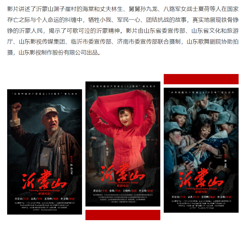 山影集團(tuán)組織觀(guān)看歌劇電影《沂蒙山》