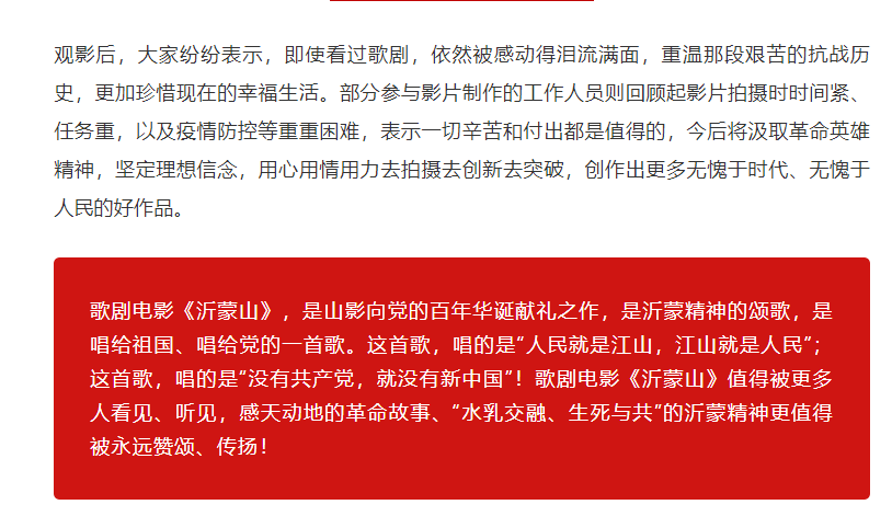 山影集團(tuán)組織觀(guān)看歌劇電影《沂蒙山》
