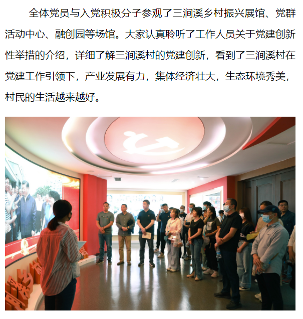 見證三澗溪村發(fā)展  學(xué)習(xí)基層黨建經(jīng)驗(yàn)