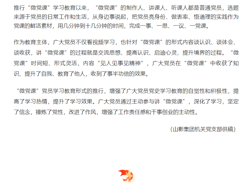 山影集團機關(guān)黨支部推行“微黨課”黨史學(xué)習(xí)教育